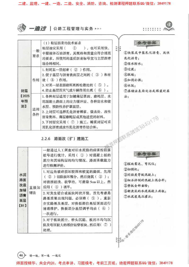 一建公路-一建一遍过-高频考点默写本（25年新版）_2026年一级建造师_2026年一建公路_2025年一建公路SVIP_01-精华文档✿电子教材✿历年真题
