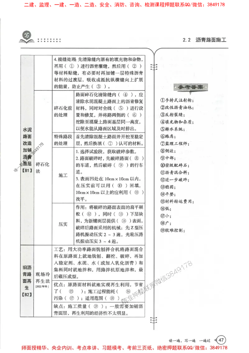一建公路-一建一遍过-高频考点默写本（25年新版）_2026年一级建造师_2026年一建公路_2025年一建公路SVIP_01-精华文档✿电子教材✿历年真题