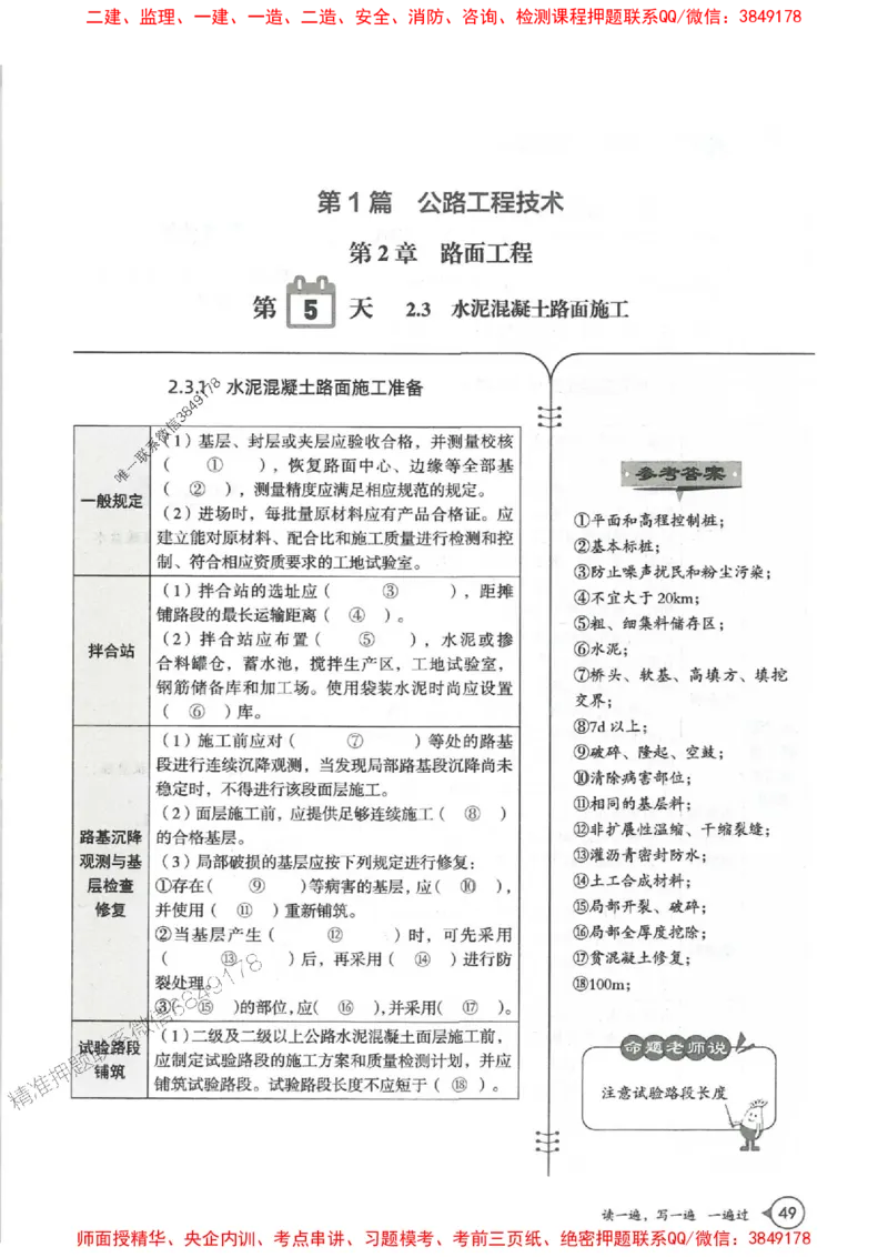 一建公路-一建一遍过-高频考点默写本（25年新版）_2026年一级建造师_2026年一建公路_2025年一建公路SVIP_01-精华文档✿电子教材✿历年真题