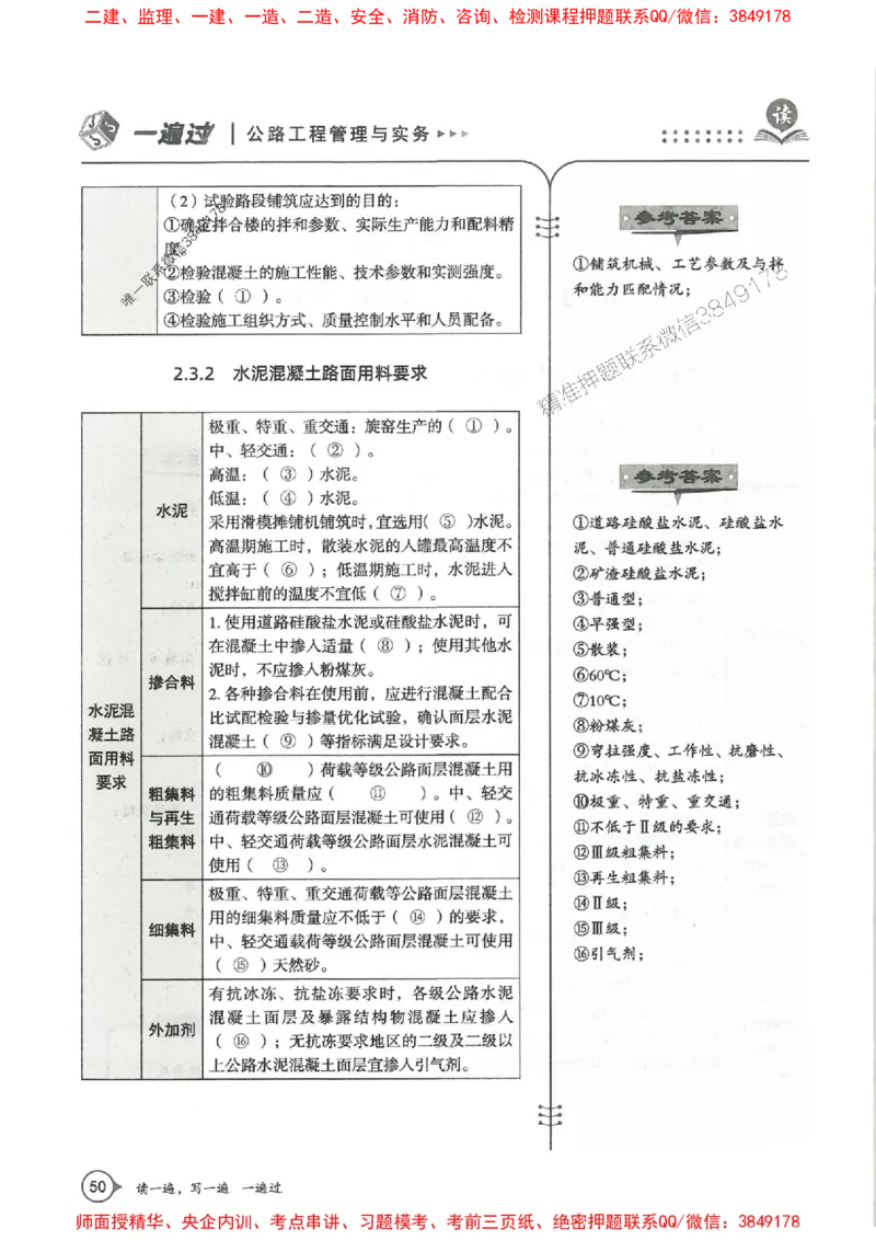 一建公路-一建一遍过-高频考点默写本（25年新版）_2026年一级建造师_2026年一建公路_2025年一建公路SVIP_01-精华文档✿电子教材✿历年真题