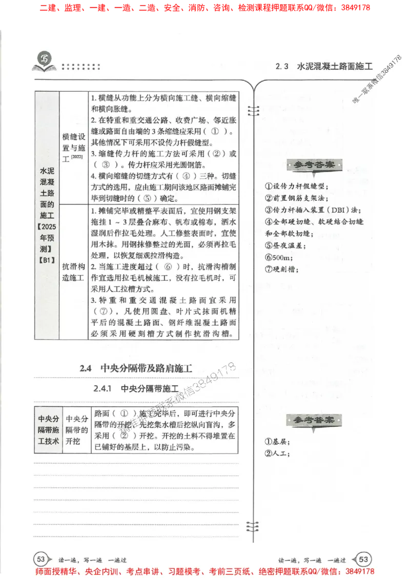 一建公路-一建一遍过-高频考点默写本（25年新版）_2026年一级建造师_2026年一建公路_2025年一建公路SVIP_01-精华文档✿电子教材✿历年真题