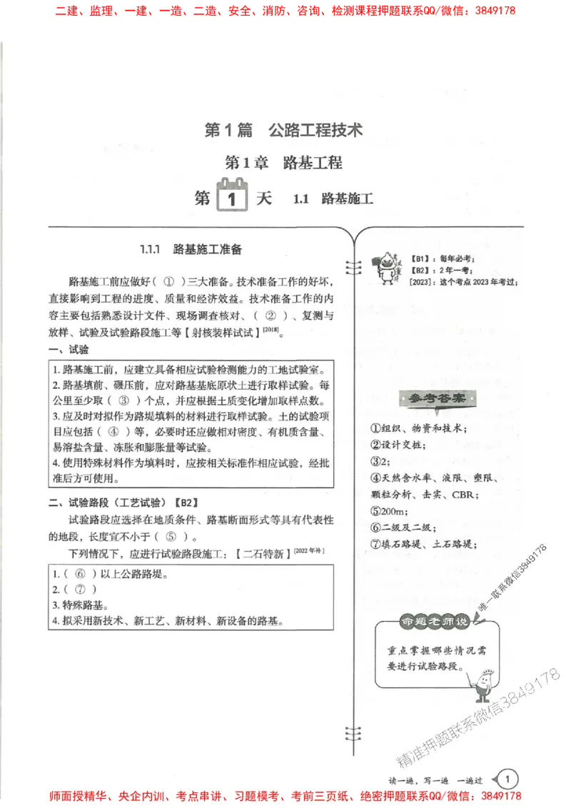 一建公路-一建一遍过-高频考点默写本（25年新版）_2026年一级建造师_2026年一建公路_2025年一建公路SVIP_01-精华文档✿电子教材✿历年真题