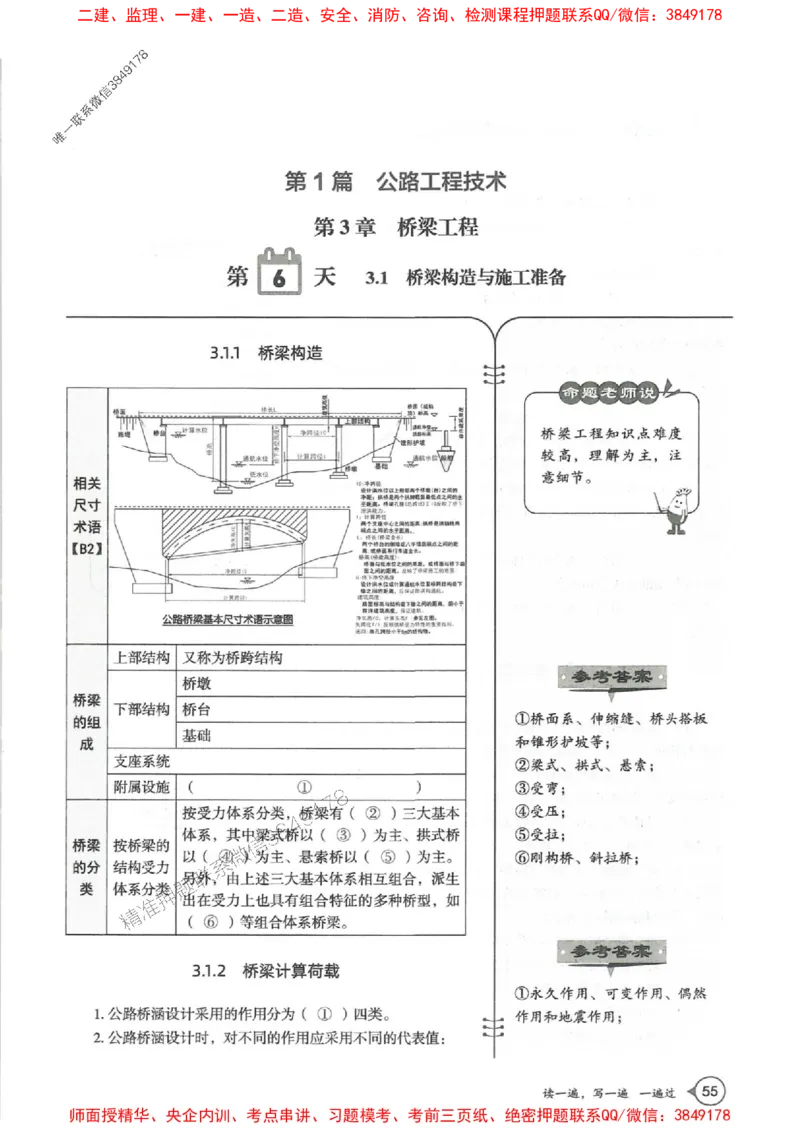 一建公路-一建一遍过-高频考点默写本（25年新版）_2026年一级建造师_2026年一建公路_2025年一建公路SVIP_01-精华文档✿电子教材✿历年真题
