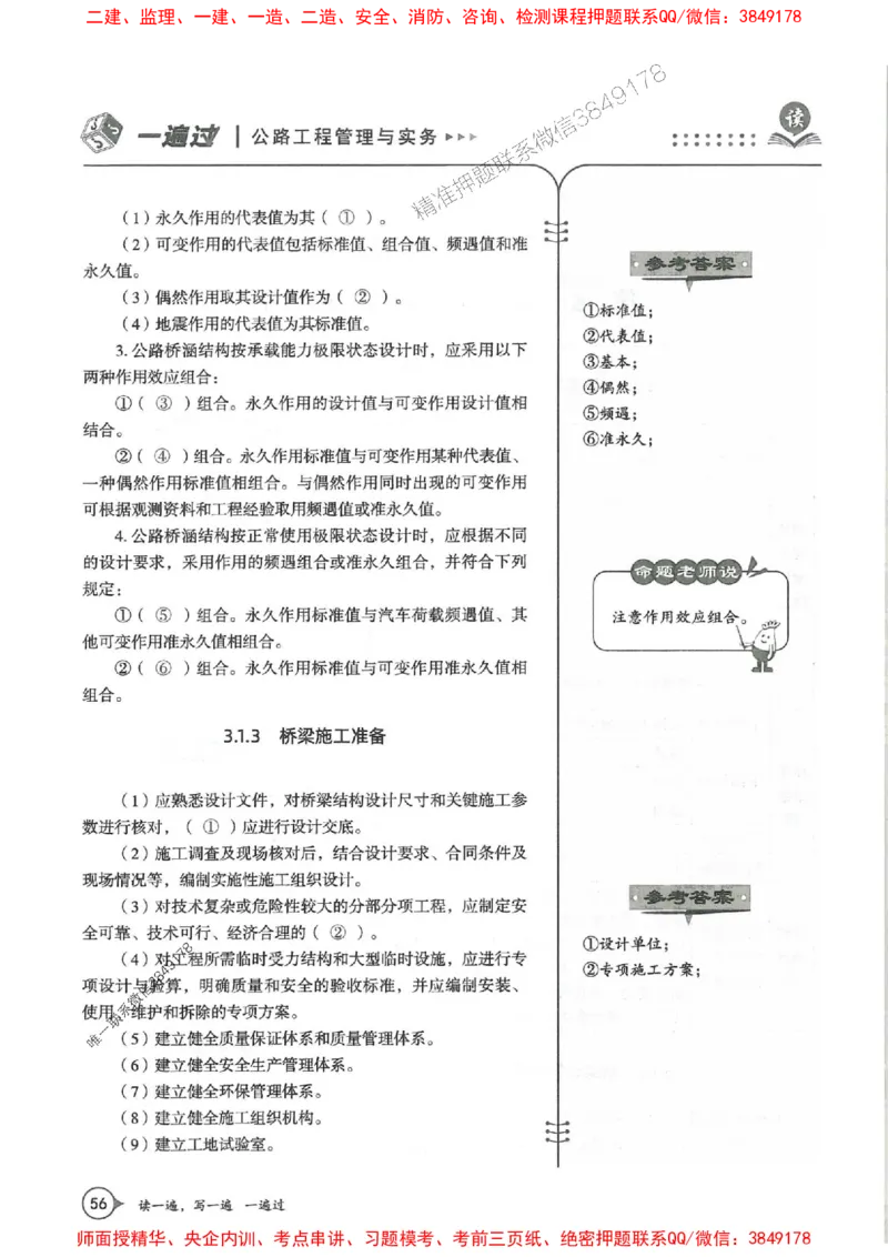 一建公路-一建一遍过-高频考点默写本（25年新版）_2026年一级建造师_2026年一建公路_2025年一建公路SVIP_01-精华文档✿电子教材✿历年真题