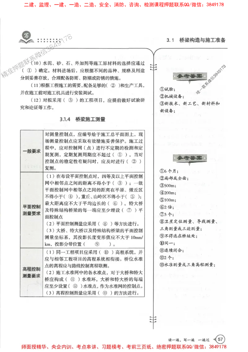 一建公路-一建一遍过-高频考点默写本（25年新版）_2026年一级建造师_2026年一建公路_2025年一建公路SVIP_01-精华文档✿电子教材✿历年真题
