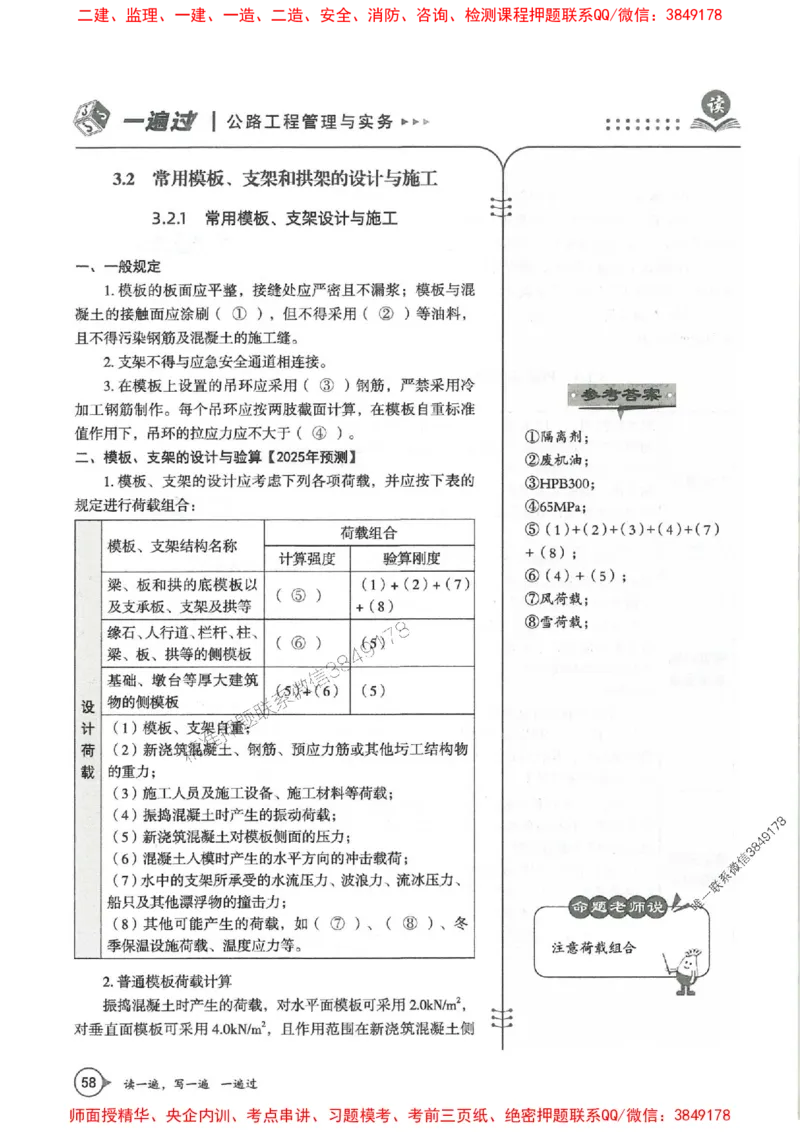 一建公路-一建一遍过-高频考点默写本（25年新版）_2026年一级建造师_2026年一建公路_2025年一建公路SVIP_01-精华文档✿电子教材✿历年真题
