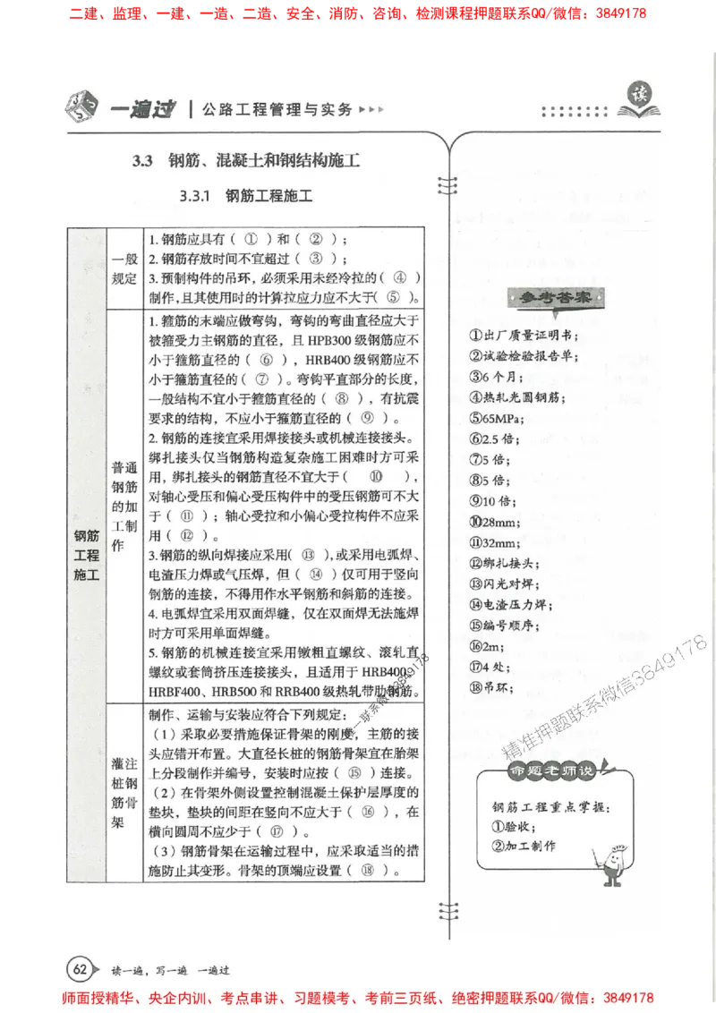 一建公路-一建一遍过-高频考点默写本（25年新版）_2026年一级建造师_2026年一建公路_2025年一建公路SVIP_01-精华文档✿电子教材✿历年真题