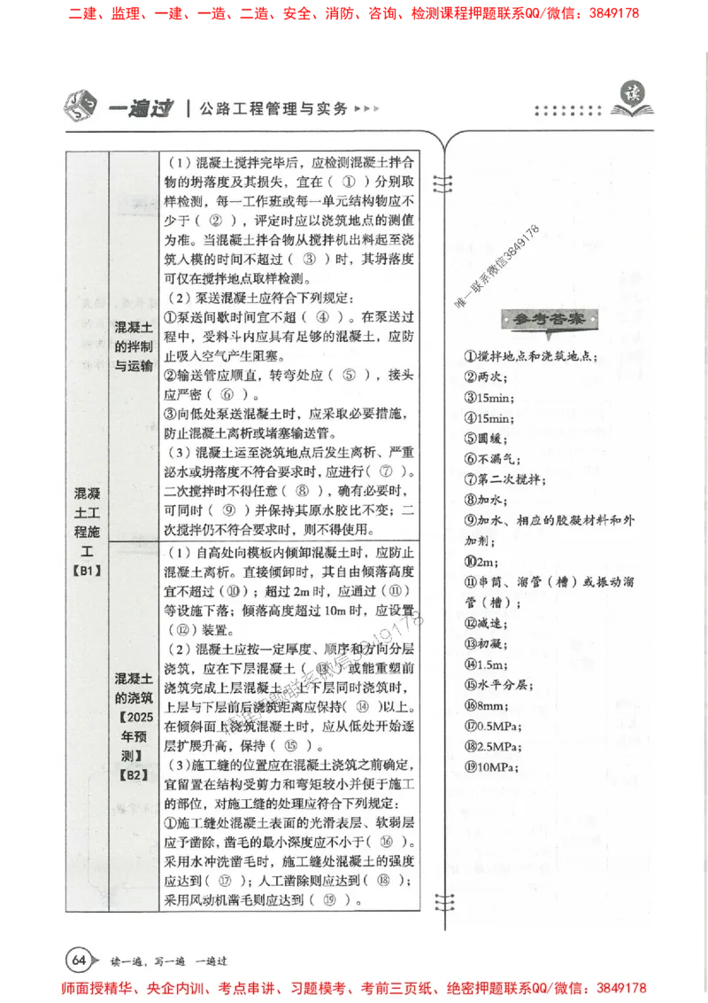 一建公路-一建一遍过-高频考点默写本（25年新版）_2026年一级建造师_2026年一建公路_2025年一建公路SVIP_01-精华文档✿电子教材✿历年真题