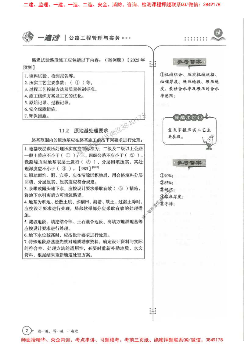 一建公路-一建一遍过-高频考点默写本（25年新版）_2026年一级建造师_2026年一建公路_2025年一建公路SVIP_01-精华文档✿电子教材✿历年真题