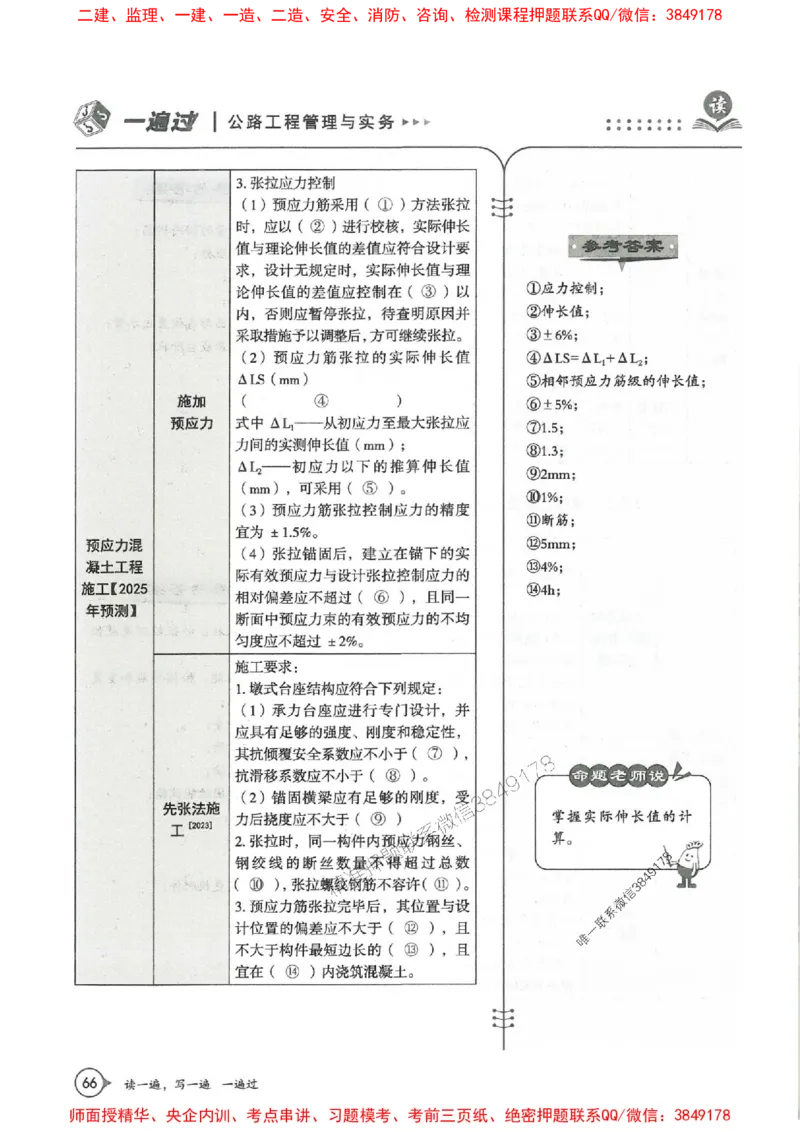 一建公路-一建一遍过-高频考点默写本（25年新版）_2026年一级建造师_2026年一建公路_2025年一建公路SVIP_01-精华文档✿电子教材✿历年真题