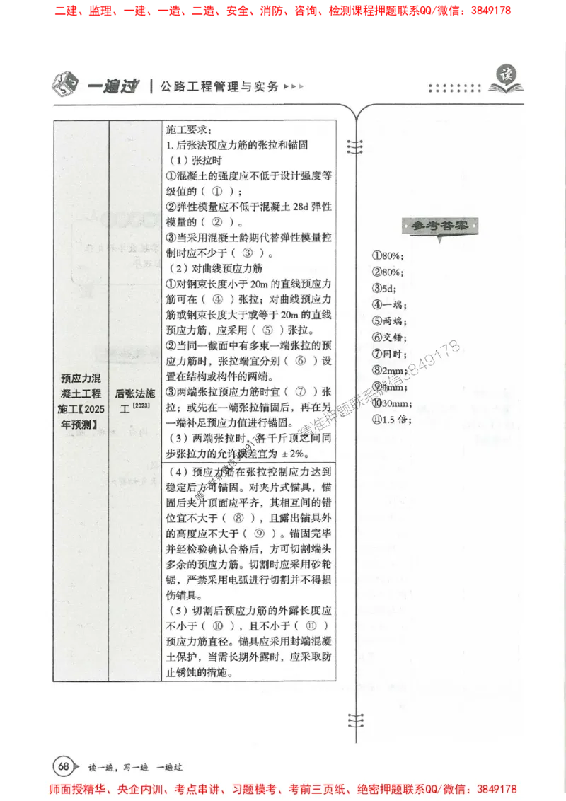 一建公路-一建一遍过-高频考点默写本（25年新版）_2026年一级建造师_2026年一建公路_2025年一建公路SVIP_01-精华文档✿电子教材✿历年真题
