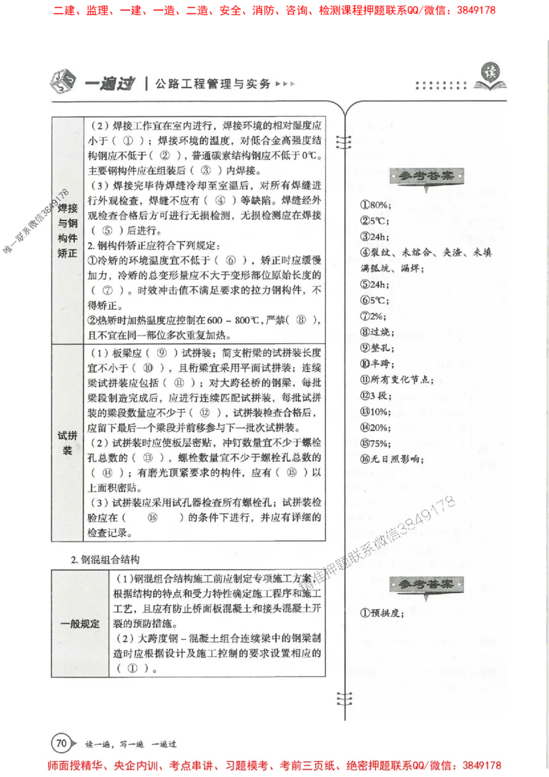 一建公路-一建一遍过-高频考点默写本（25年新版）_2026年一级建造师_2026年一建公路_2025年一建公路SVIP_01-精华文档✿电子教材✿历年真题