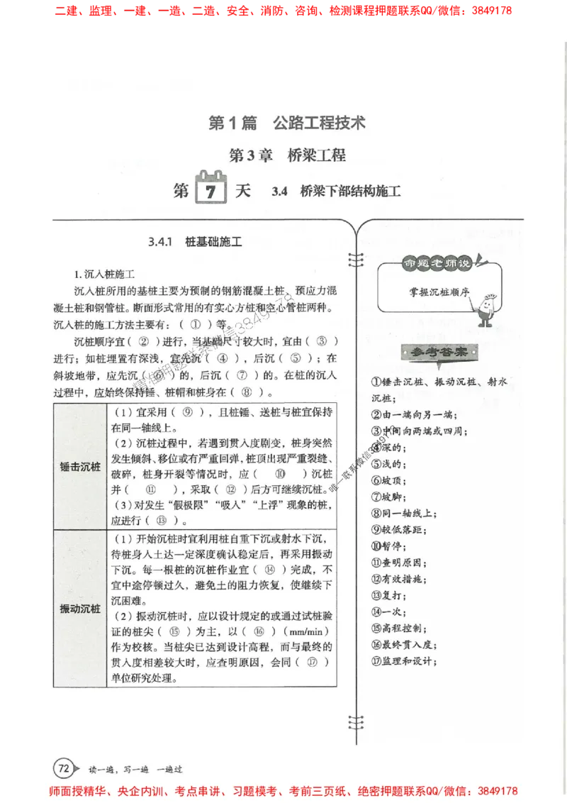 一建公路-一建一遍过-高频考点默写本（25年新版）_2026年一级建造师_2026年一建公路_2025年一建公路SVIP_01-精华文档✿电子教材✿历年真题