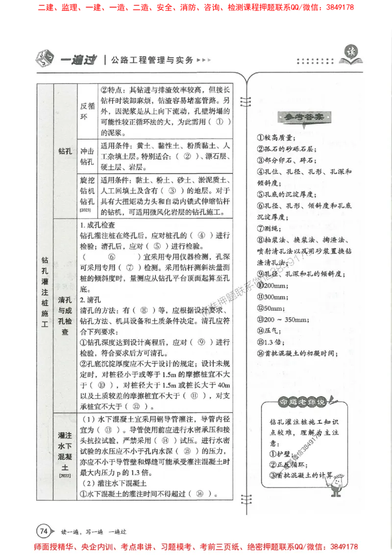 一建公路-一建一遍过-高频考点默写本（25年新版）_2026年一级建造师_2026年一建公路_2025年一建公路SVIP_01-精华文档✿电子教材✿历年真题