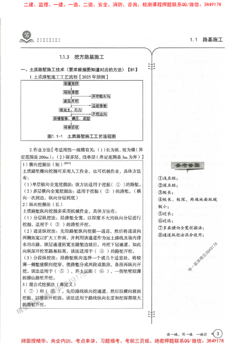一建公路-一建一遍过-高频考点默写本（25年新版）_2026年一级建造师_2026年一建公路_2025年一建公路SVIP_01-精华文档✿电子教材✿历年真题