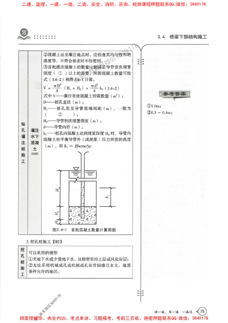 一建公路-一建一遍过-高频考点默写本（25年新版）_2026年一级建造师_2026年一建公路_2025年一建公路SVIP_01-精华文档✿电子教材✿历年真题