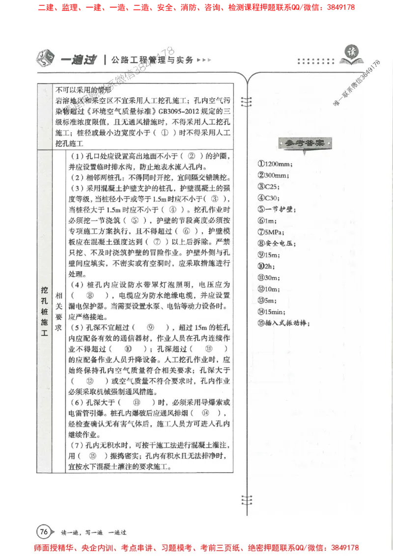 一建公路-一建一遍过-高频考点默写本（25年新版）_2026年一级建造师_2026年一建公路_2025年一建公路SVIP_01-精华文档✿电子教材✿历年真题