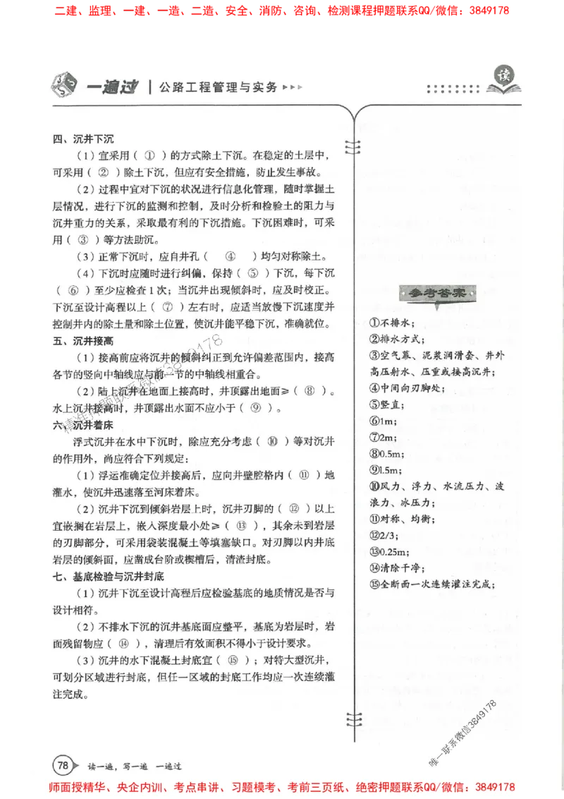 一建公路-一建一遍过-高频考点默写本（25年新版）_2026年一级建造师_2026年一建公路_2025年一建公路SVIP_01-精华文档✿电子教材✿历年真题