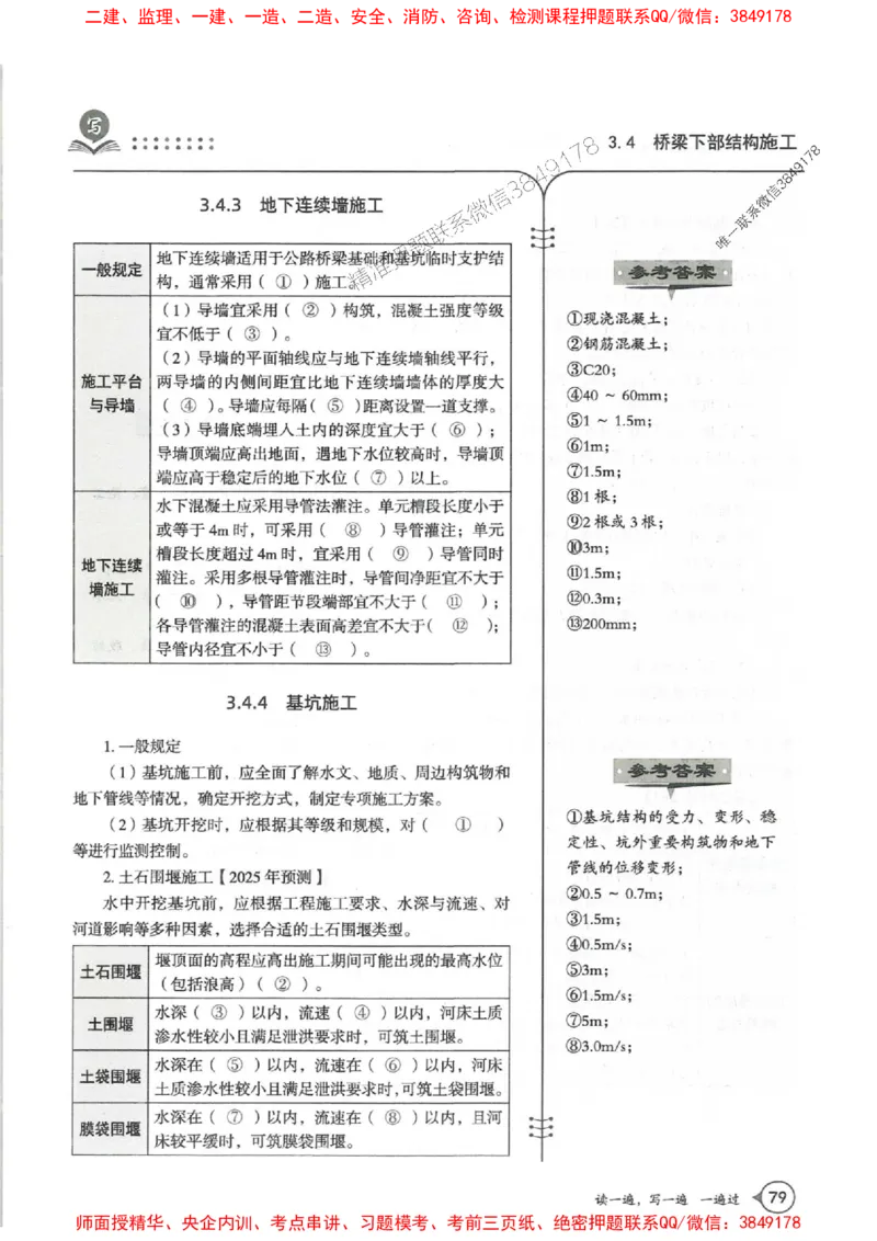 一建公路-一建一遍过-高频考点默写本（25年新版）_2026年一级建造师_2026年一建公路_2025年一建公路SVIP_01-精华文档✿电子教材✿历年真题