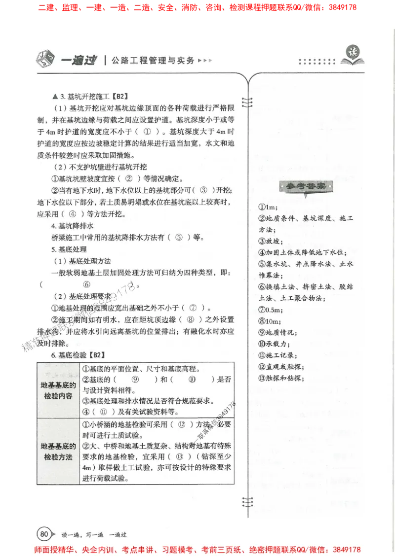 一建公路-一建一遍过-高频考点默写本（25年新版）_2026年一级建造师_2026年一建公路_2025年一建公路SVIP_01-精华文档✿电子教材✿历年真题