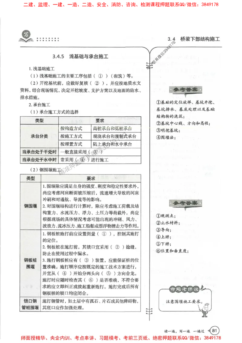 一建公路-一建一遍过-高频考点默写本（25年新版）_2026年一级建造师_2026年一建公路_2025年一建公路SVIP_01-精华文档✿电子教材✿历年真题
