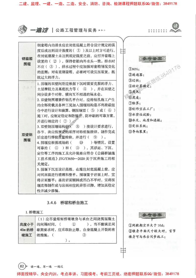 一建公路-一建一遍过-高频考点默写本（25年新版）_2026年一级建造师_2026年一建公路_2025年一建公路SVIP_01-精华文档✿电子教材✿历年真题
