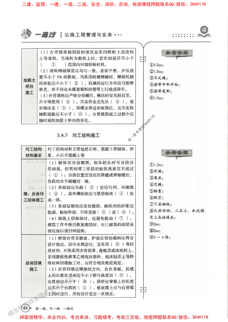 一建公路-一建一遍过-高频考点默写本（25年新版）_2026年一级建造师_2026年一建公路_2025年一建公路SVIP_01-精华文档✿电子教材✿历年真题