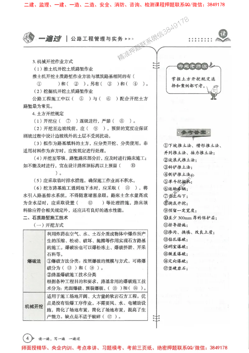 一建公路-一建一遍过-高频考点默写本（25年新版）_2026年一级建造师_2026年一建公路_2025年一建公路SVIP_01-精华文档✿电子教材✿历年真题