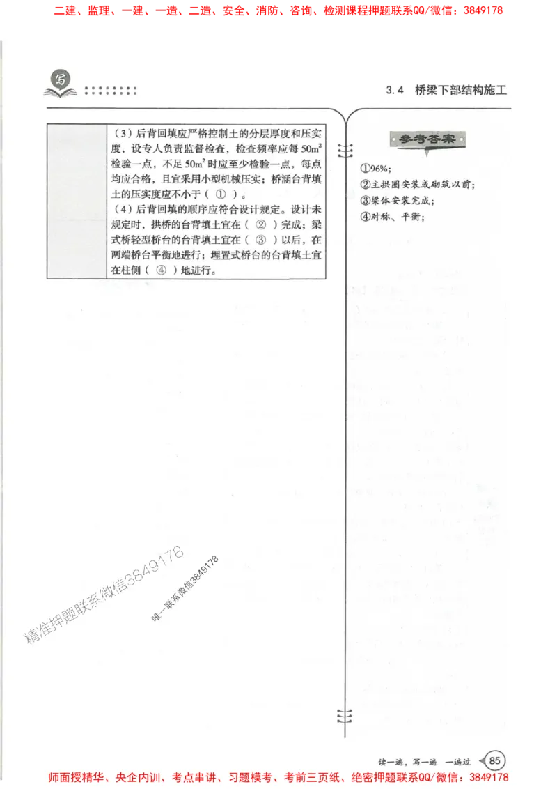 一建公路-一建一遍过-高频考点默写本（25年新版）_2026年一级建造师_2026年一建公路_2025年一建公路SVIP_01-精华文档✿电子教材✿历年真题
