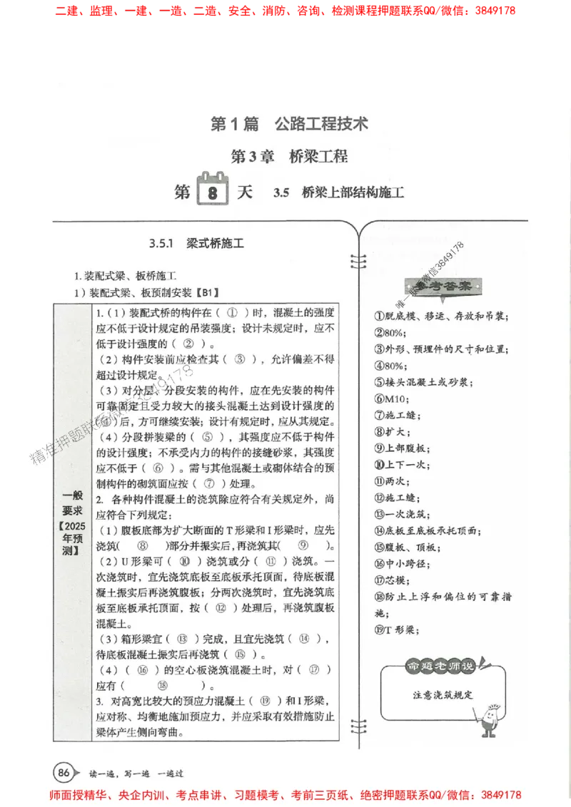 一建公路-一建一遍过-高频考点默写本（25年新版）_2026年一级建造师_2026年一建公路_2025年一建公路SVIP_01-精华文档✿电子教材✿历年真题