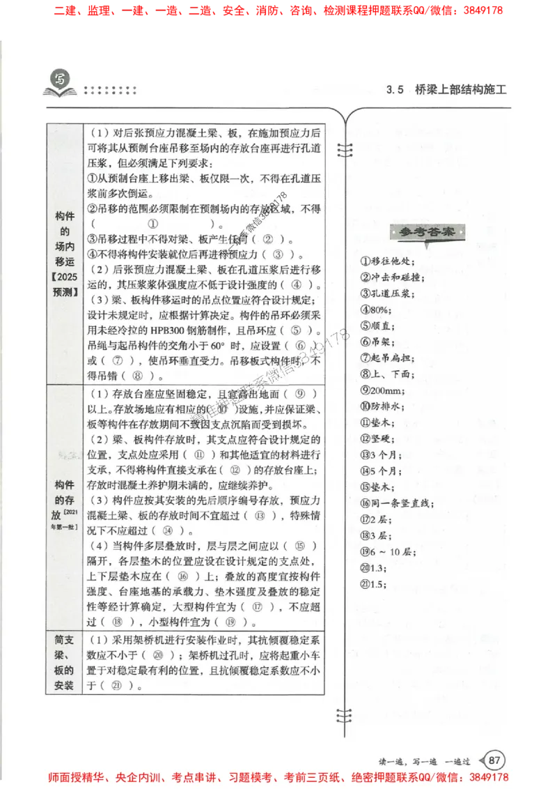 一建公路-一建一遍过-高频考点默写本（25年新版）_2026年一级建造师_2026年一建公路_2025年一建公路SVIP_01-精华文档✿电子教材✿历年真题