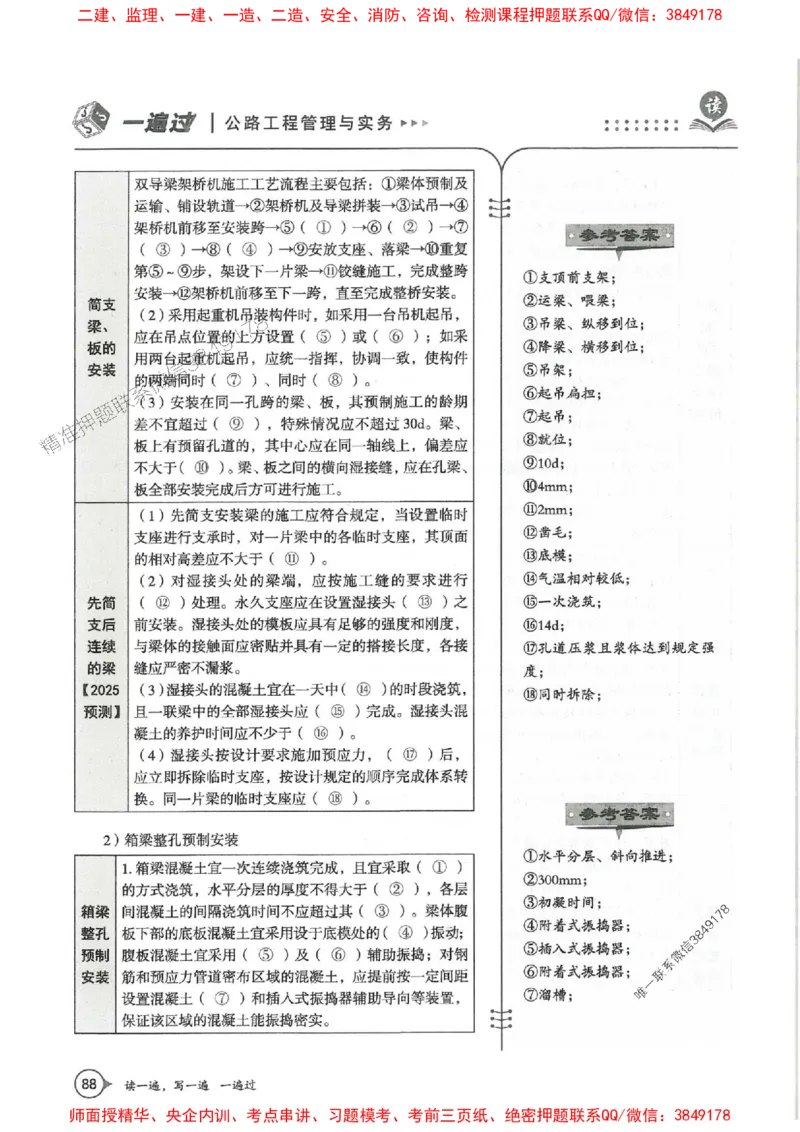 一建公路-一建一遍过-高频考点默写本（25年新版）_2026年一级建造师_2026年一建公路_2025年一建公路SVIP_01-精华文档✿电子教材✿历年真题