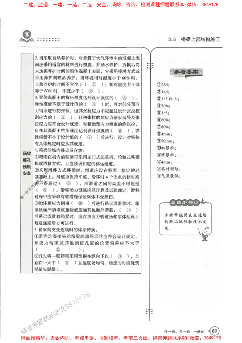 一建公路-一建一遍过-高频考点默写本（25年新版）_2026年一级建造师_2026年一建公路_2025年一建公路SVIP_01-精华文档✿电子教材✿历年真题