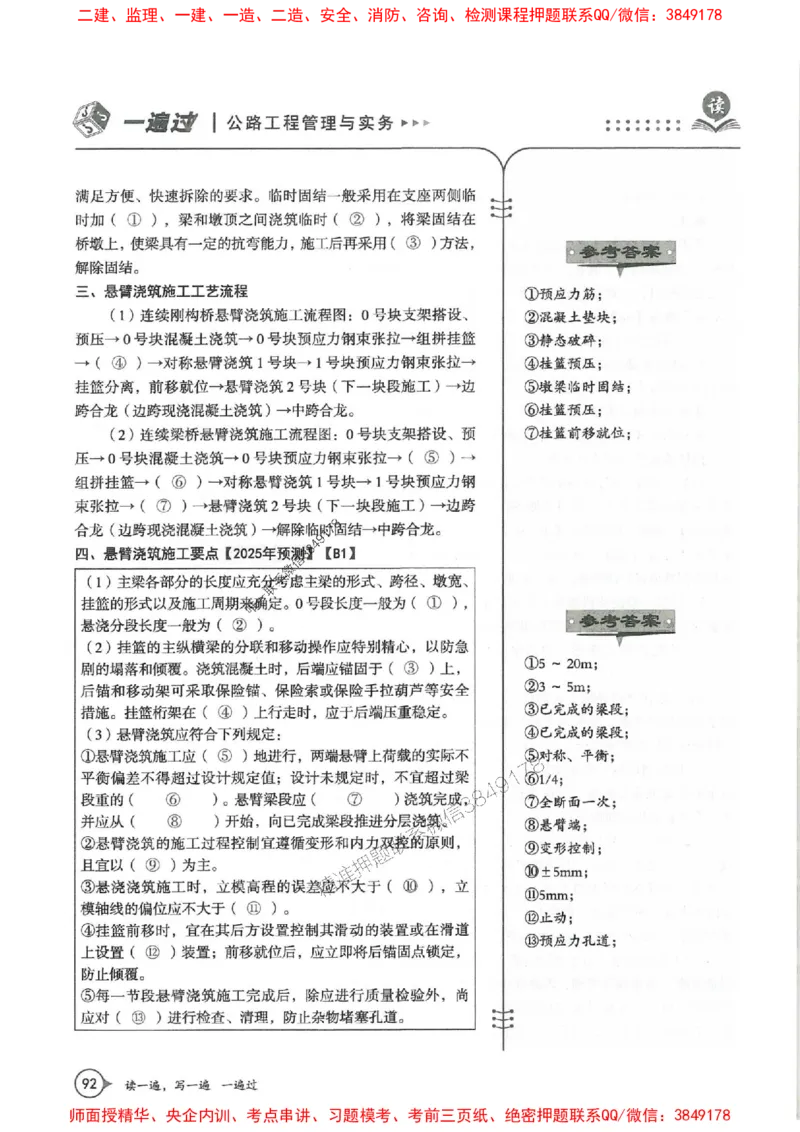 一建公路-一建一遍过-高频考点默写本（25年新版）_2026年一级建造师_2026年一建公路_2025年一建公路SVIP_01-精华文档✿电子教材✿历年真题