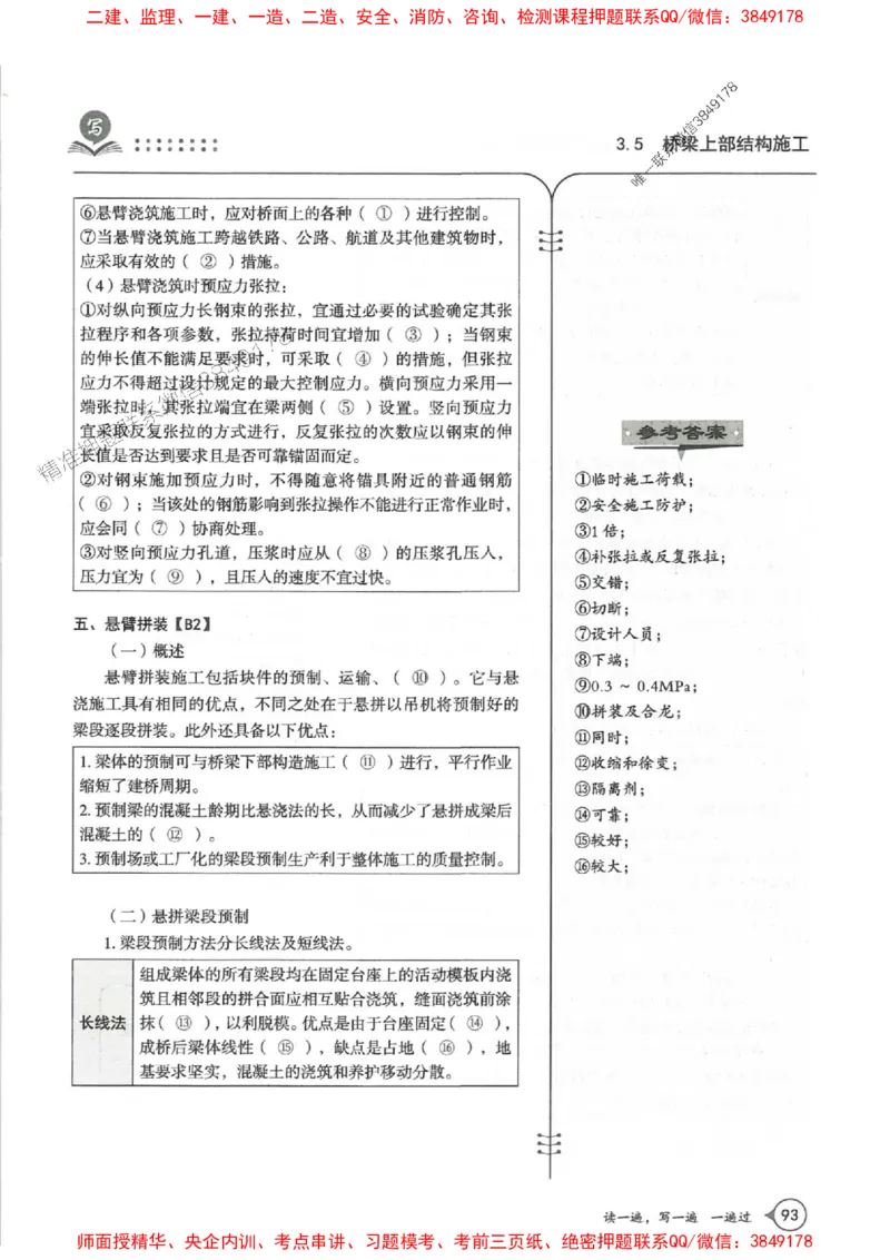 一建公路-一建一遍过-高频考点默写本（25年新版）_2026年一级建造师_2026年一建公路_2025年一建公路SVIP_01-精华文档✿电子教材✿历年真题