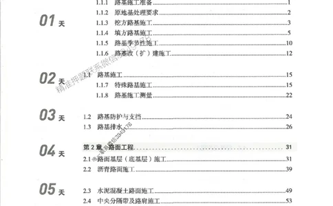 一建公路-一建一遍过-高频考点默写本（25年新版）_2026年一级建造师_2026年一建公路_2025年一建公路SVIP_01-精华文档✿电子教材✿历年真题