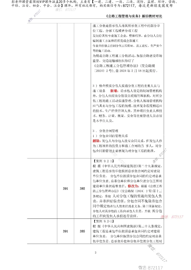 KL-公路-新旧教材对比_2026年一级建造师_2026年一建公路_2025年一建公路SVIP_01-精华文档✿电子教材✿历年真题_01-电子教材PDF_01公路-电子版教材
