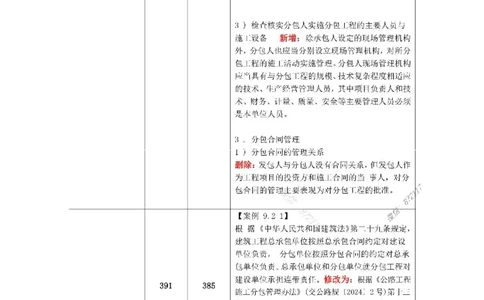 KL-公路-新旧教材对比_2026年一级建造师_2026年一建公路_2025年一建公路SVIP_01-精华文档✿电子教材✿历年真题_01-电子教材PDF_01公路-电子版教材