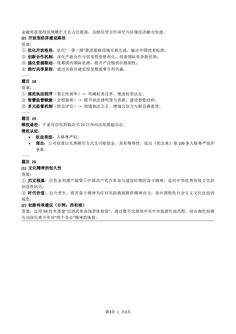 2023年高考政治试卷（河北）（答案）_26.河北-高考真题_2015-2025（河北）政治高考真题