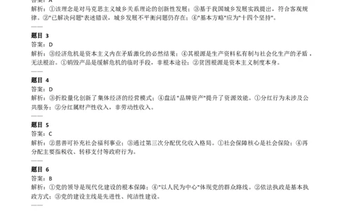 2023年高考政治试卷（河北）（答案）_26.河北-高考真题_2015-2025（河北）政治高考真题