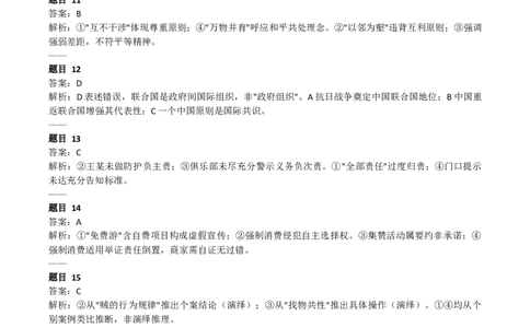 2023年高考政治试卷（河北）（答案）_26.河北-高考真题_2015-2025（河北）政治高考真题