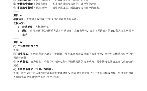 2023年高考政治试卷（河北）（答案）_26.河北-高考真题_2015-2025（河北）政治高考真题