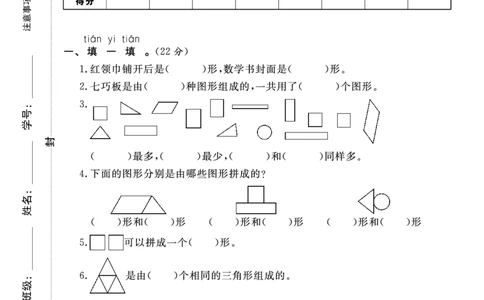 《全优同步测试卷》数学1年级下册（RJ）_一年级上下册资料_小学一年级学习资料-25年更新版_1-04、小学一年级数学下册_1-4-2、练习题、作业、试题、试卷_人教版_电子册