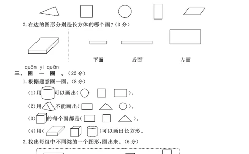 《全优同步测试卷》数学1年级下册（RJ）_一年级上下册资料_小学一年级学习资料-25年更新版_1-04、小学一年级数学下册_1-4-2、练习题、作业、试题、试卷_人教版_电子册