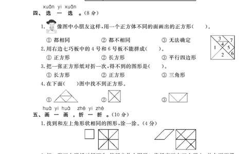 《全优同步测试卷》数学1年级下册（RJ）_一年级上下册资料_小学一年级学习资料-25年更新版_1-04、小学一年级数学下册_1-4-2、练习题、作业、试题、试卷_人教版_电子册