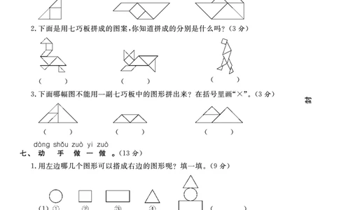 《全优同步测试卷》数学1年级下册（RJ）_一年级上下册资料_小学一年级学习资料-25年更新版_1-04、小学一年级数学下册_1-4-2、练习题、作业、试题、试卷_人教版_电子册