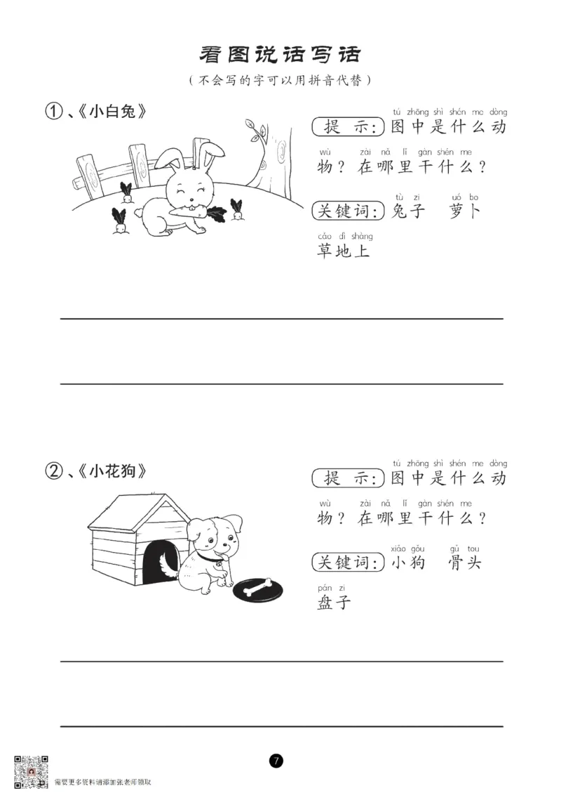 ffff2e2895d84decb8e8e829ac7c7336_一年级上下册资料_一年级上册小红书同款资料_一年级(1)_ae2d1fefac2749bb95f086484d0df110