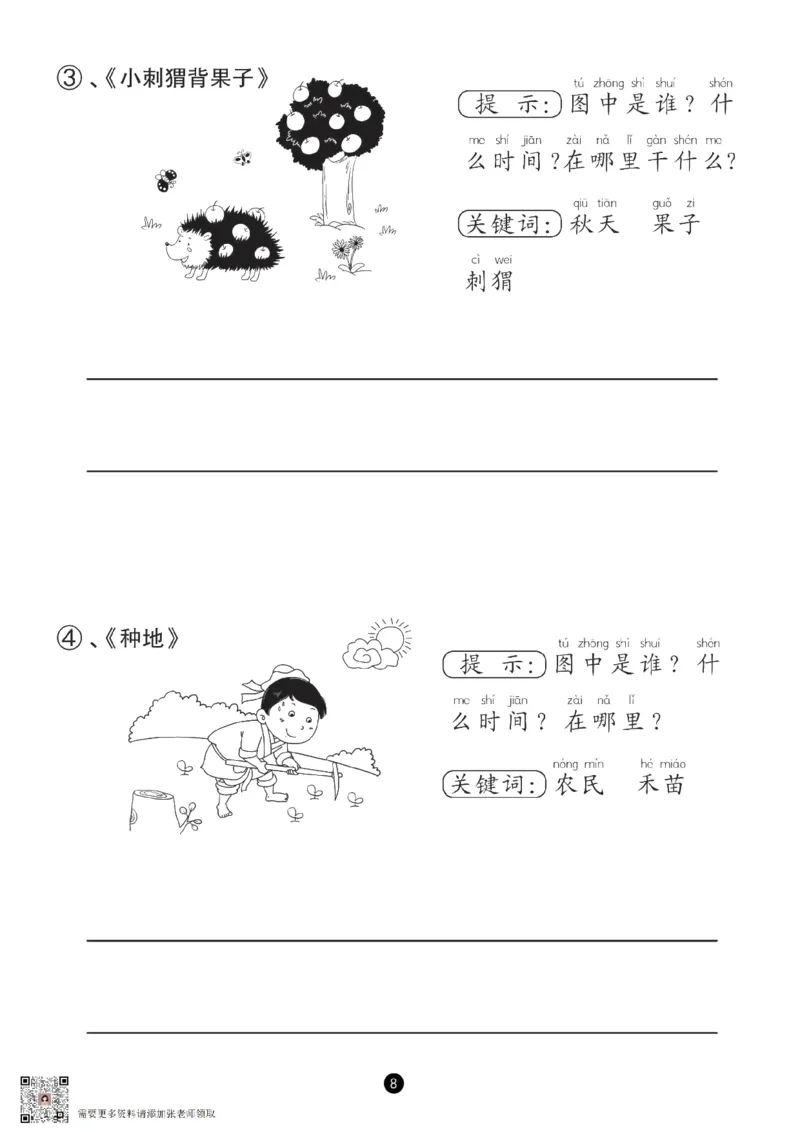 ffff2e2895d84decb8e8e829ac7c7336_一年级上下册资料_一年级上册小红书同款资料_一年级(1)_ae2d1fefac2749bb95f086484d0df110