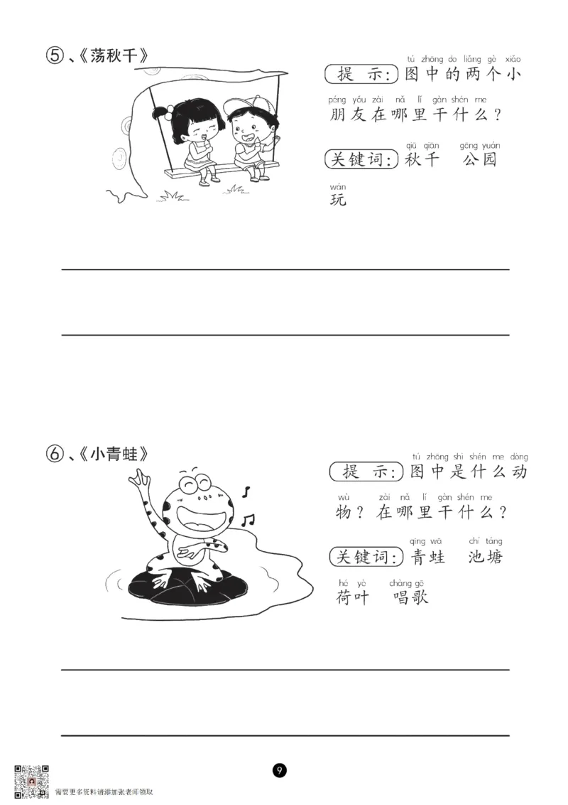 ffff2e2895d84decb8e8e829ac7c7336_一年级上下册资料_一年级上册小红书同款资料_一年级(1)_ae2d1fefac2749bb95f086484d0df110