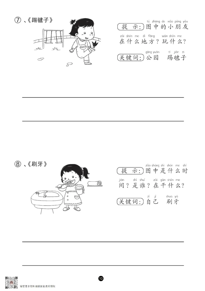 ffff2e2895d84decb8e8e829ac7c7336_一年级上下册资料_一年级上册小红书同款资料_一年级(1)_ae2d1fefac2749bb95f086484d0df110
